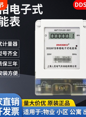 单相家用出租房壁挂220V高精度哈型国网液晶透明连体电子式表电表