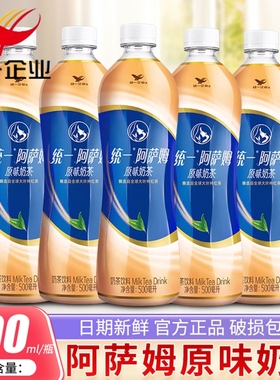 阿萨姆奶茶经典原味500ml多口味网红奶茶饮品饮料奶茶批发正品