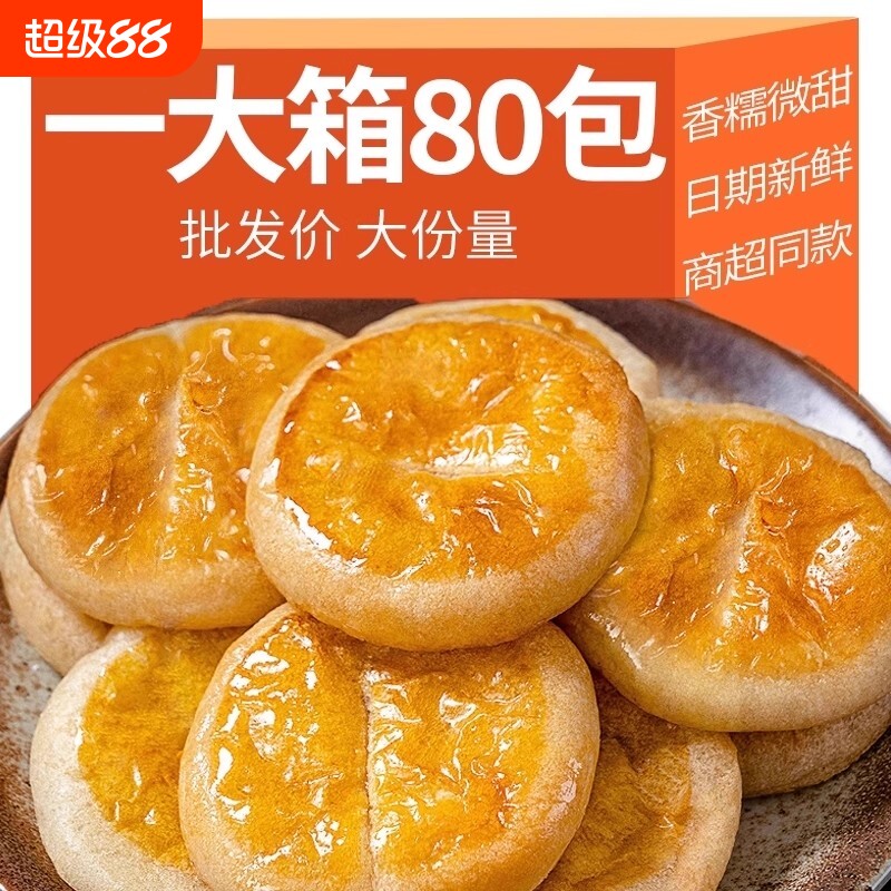 正宗老婆饼软糯蛋糕传统糕点早餐面包解馋小零食小吃休闲食品怀旧
