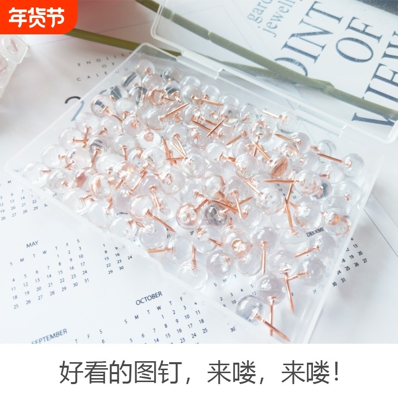透明圆头图钉毛毯专用钉装饰钉无痕钉幼儿园留言板钉创意工字钉子
