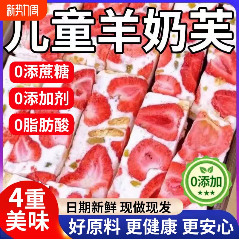 草莓羊奶芙雪花酥独立网红羊拉丝长条官方旗舰店健康芒果手工饼干