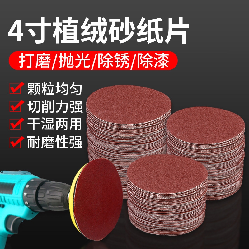4寸砂纸打磨抛光自粘式打磨片