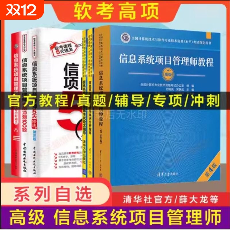 软考高级清华大学出版社