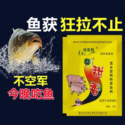 现货肽甜香鱼钓鱼香味饵料