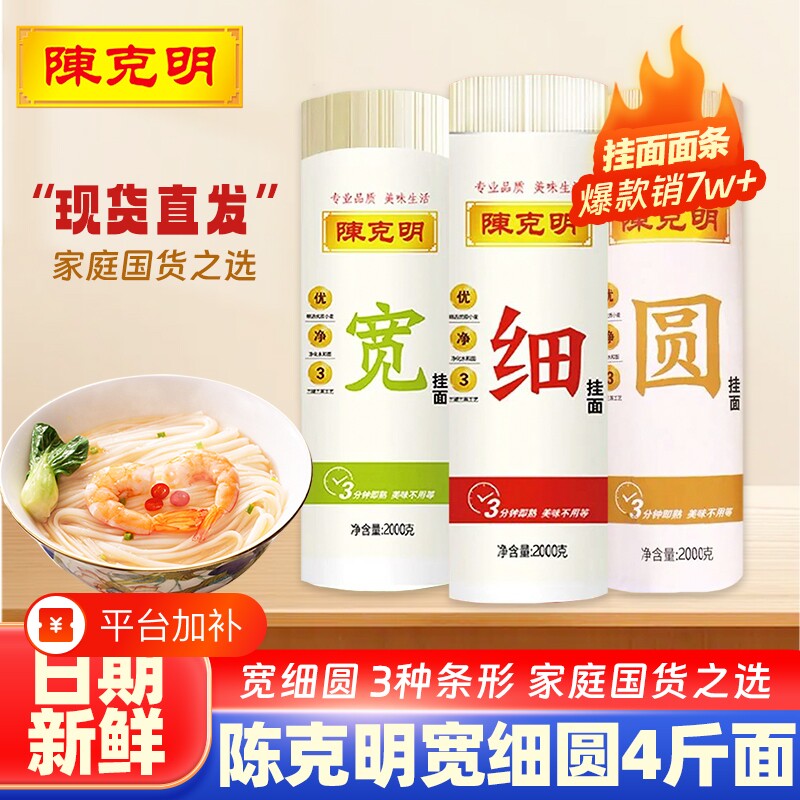 陈克明鸡蛋挂面宽面条4斤龙须面细圆挂面玉米绿豆挂面荞麦面拌面