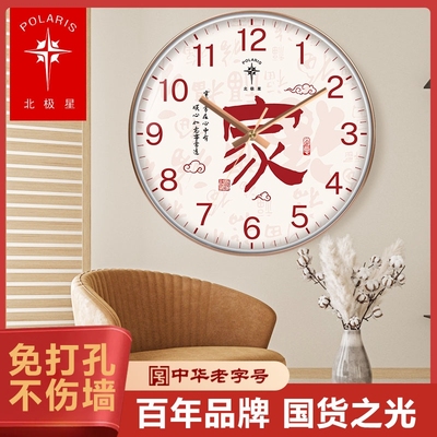 北极星石英钟挂钟家字装饰书房客厅简约新中式挂墙家用电波时钟表