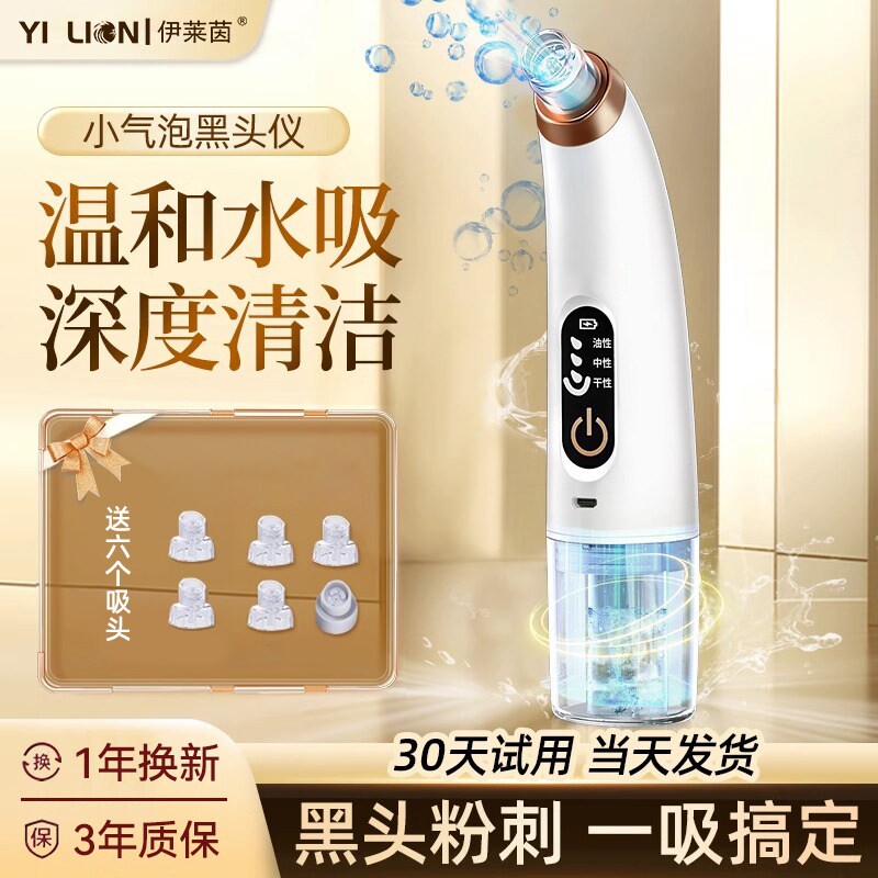伊莱茵小气泡黑头仪电动吸黑头神器脸部去粉刺吸出器清洁仪器美容
