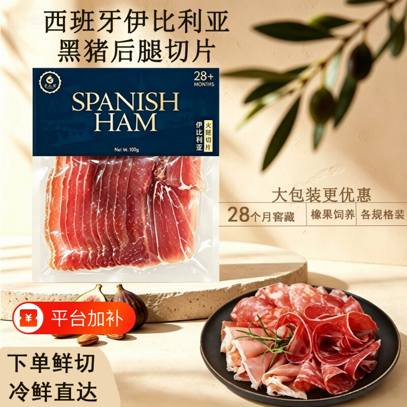 西班牙火腿切片伊比利亚火腿切片即食健身早餐单片装三明治纯肉