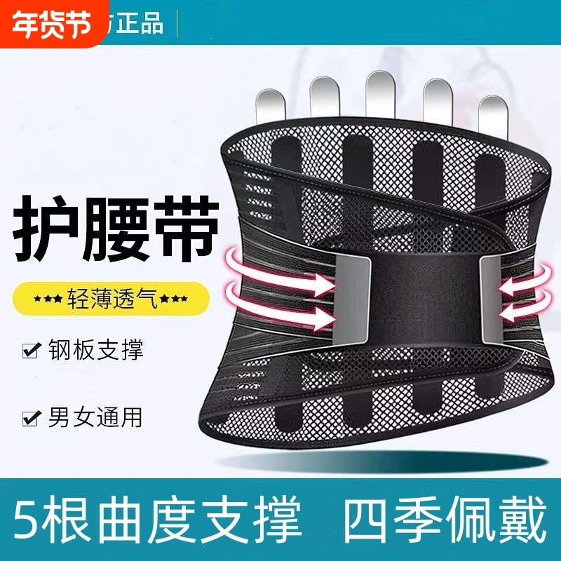 透气护腰带男女士夏季支撑腰部疼腰托钢板薄款护腰带久坐久站束腰