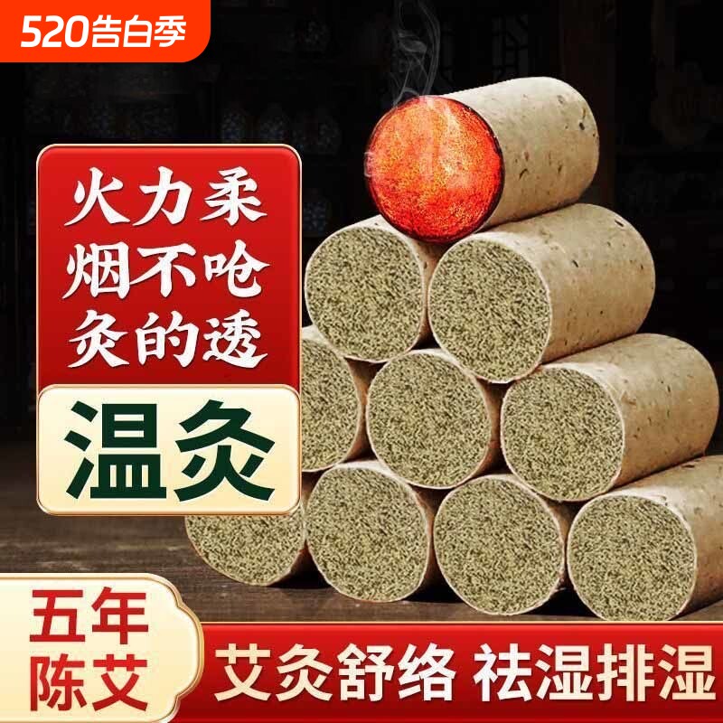 五年陈艾家用艾条艾灸艾柱艾草棒艾绒棒随身灸纯艾绒批发54粒一盒