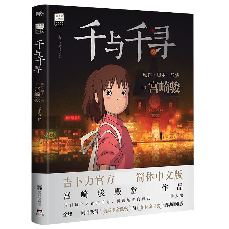 宫崎骏作品全套任选你想活出怎样的人生风之谷哈尔的移动城堡空之城千与千寻龙猫崖上的波妞动画绘本漫画艺术设定集动漫