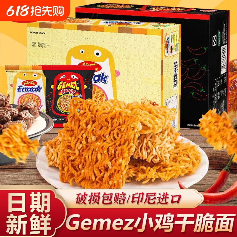 印尼进口Gemez小鸡干脆面零食enaak干吃方便面小吃休闲食品