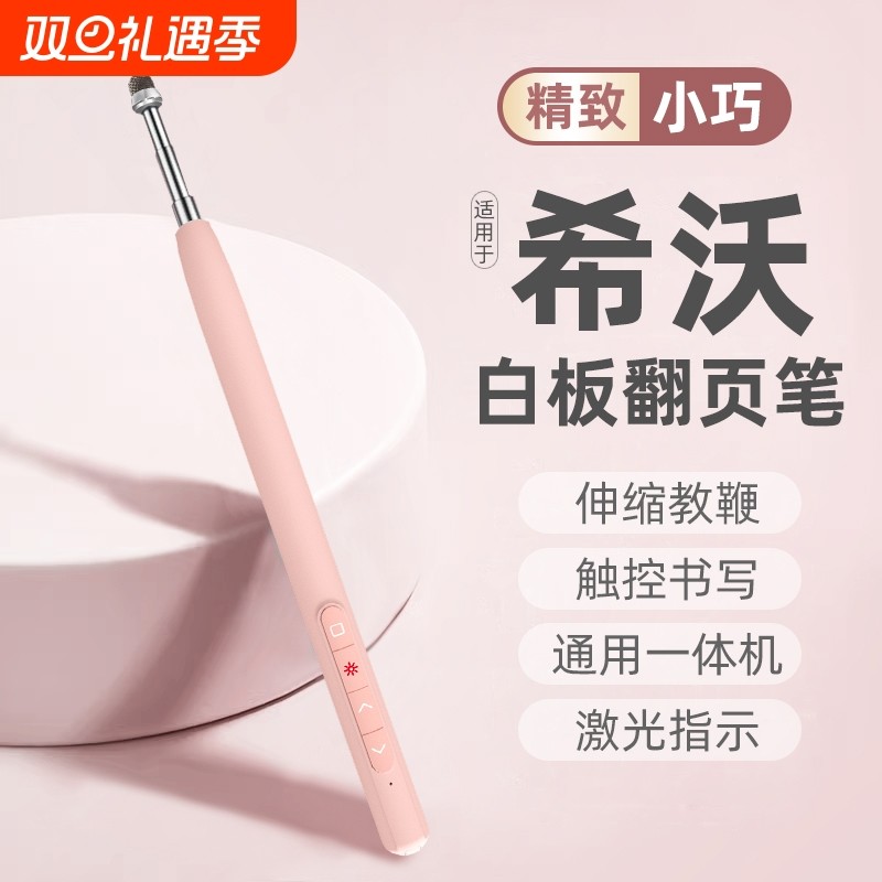 天彩伸缩教鞭翻页笔教师用多功能ppt遥控笔适用希沃电子白板二合一可书写多媒体教学一体机控制激光触控笔