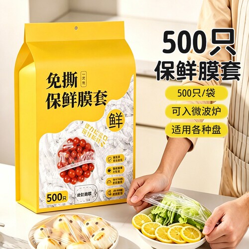 一次性保鲜膜套家用壁挂保鲜加厚