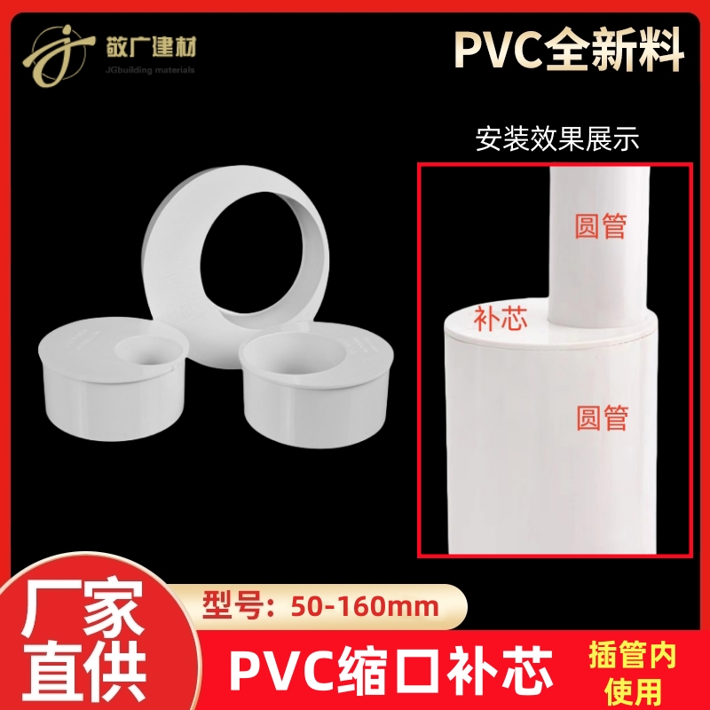 PVC补芯缩口插管内偏心异径管接