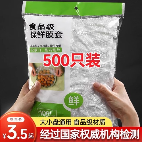 一次性保鲜膜套食品级专用厨房