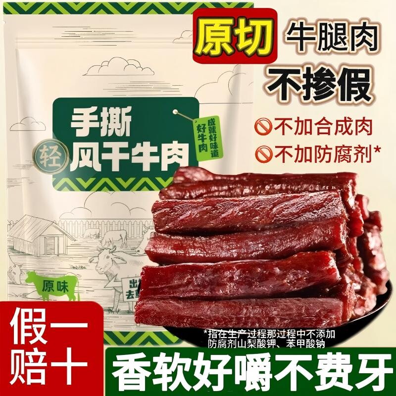手撕风干独立包装特产熟食内蒙零食牛肉开袋即食湿软好嚼火山小牛