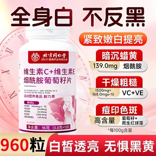 烟酰胺咀嚼片维生素ec胶囊白美斑淡去黄分解黑色素正品官方旗舰店
