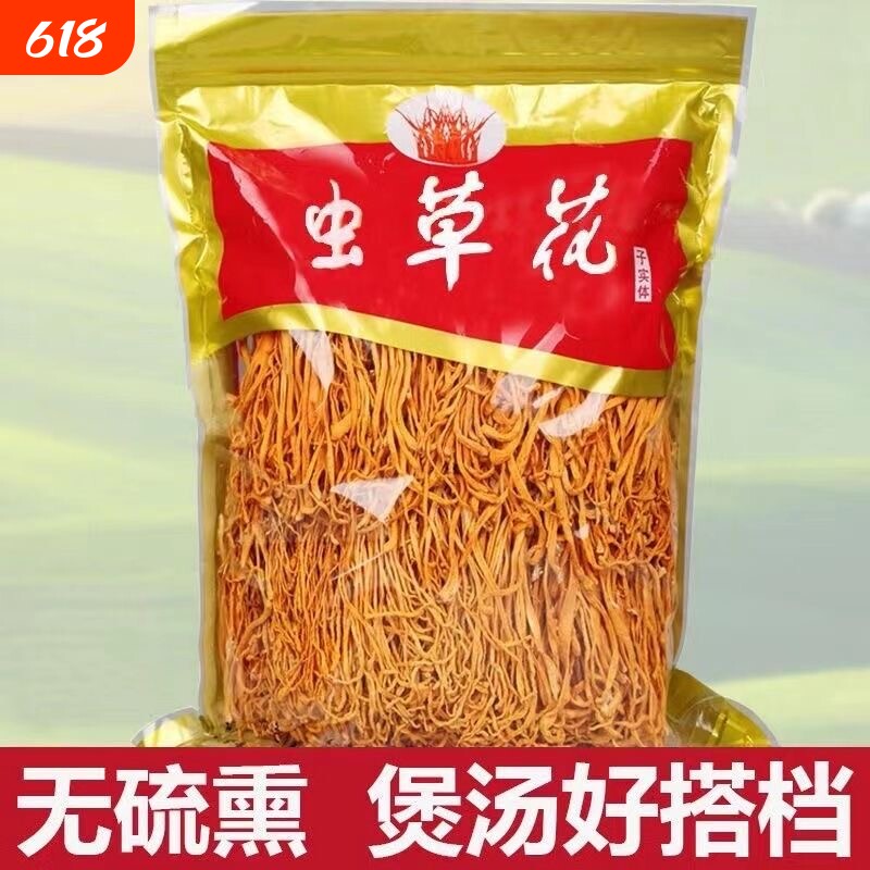 花干货精选孢子头新鲜虫草煲汤料煲汤商用优质菌菇炖汤煮汤年货