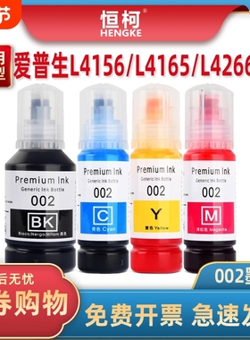 恒柯002墨水 适用爱普生L4158 L4168 L6168 L6178 L6198 L4166连供打印机墨水L4167 L4156 L6176 L4165 L6166