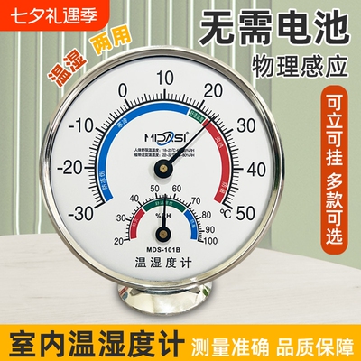 温度计室内家用精准高精度壁挂式室温计冰箱温湿度计表水银环境