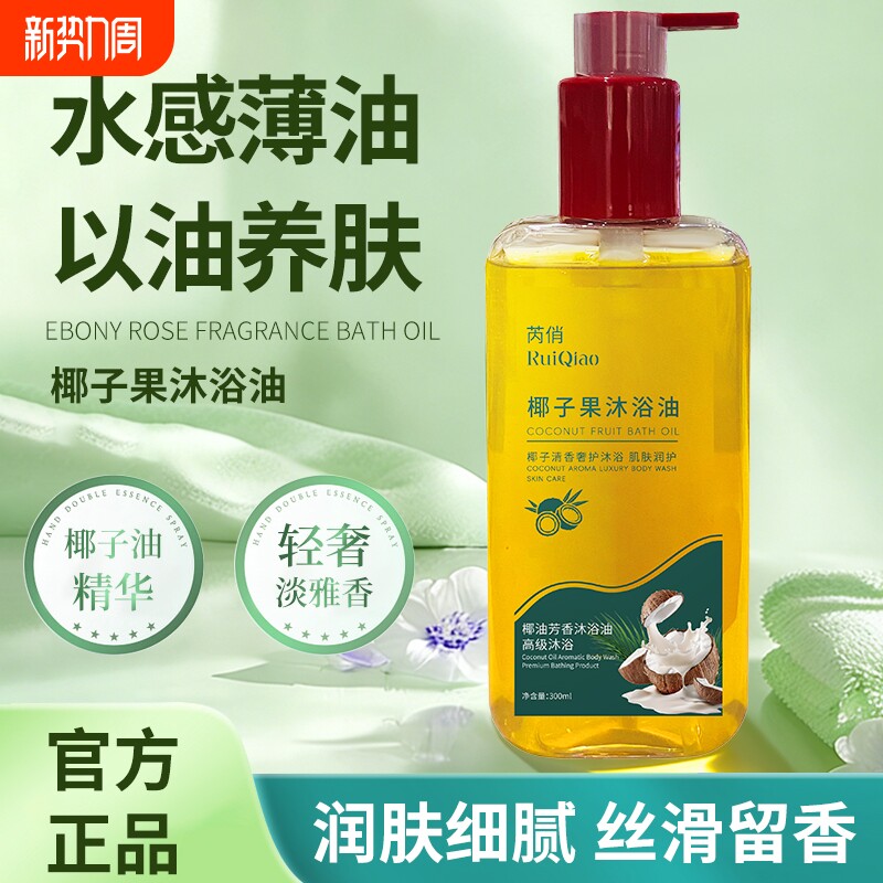 椰子果沐浴油以油秒乳化深层清洁润不腻24h椰香萦绕嫩肤椰子油