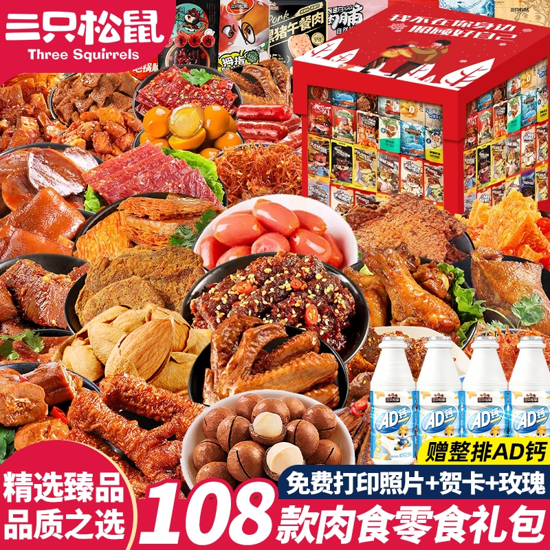 三只松鼠卤味坚果混和装