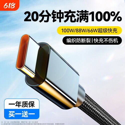 弎希typec通用100W快充6A编织线