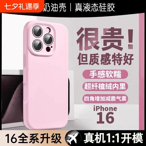 适用苹果iPhone液态硅胶简约防摔
