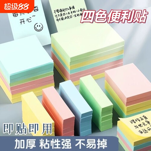便利贴便签纸学生用高颜值便签贴