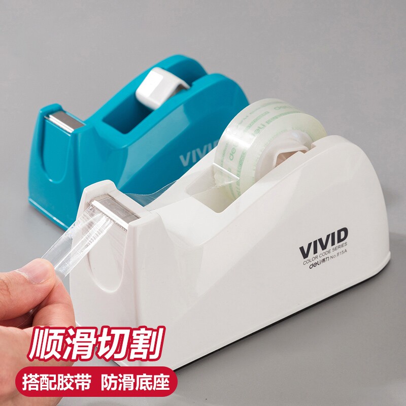 得力胶带座小型胶带切割器大型文具胶带座小胶布机胶带台胶纸座大号胶带架胶布架大胶纸台透明胶胶纸台815