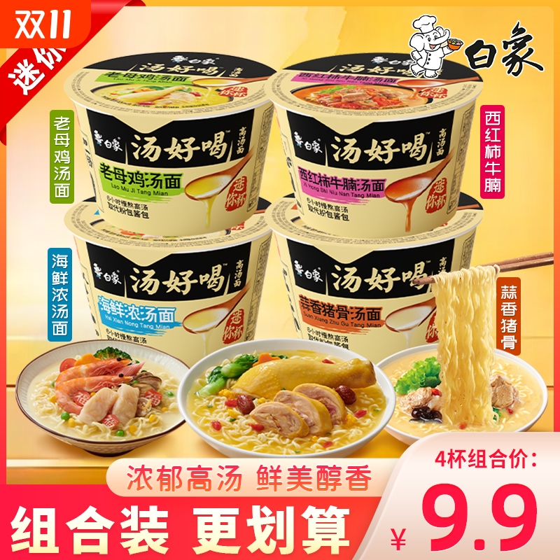 汤好喝迷你杯mini老母鸡汤面 面番茄牛腩猪骨海鲜味泡面 面泡面