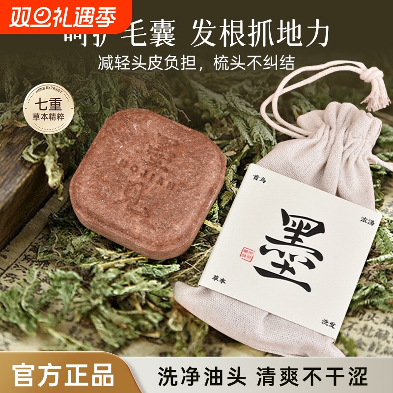 草本洗发皂植物养护发何首乌侧柏叶洗头水膏控油去屑止痒手工皂