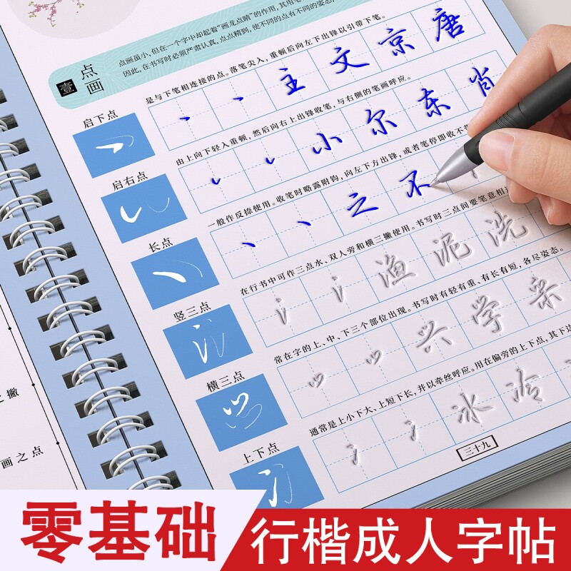 练字帖成人零基础行楷凹槽字帖练字反复使用行书入门基础教程偏傍部首成年速成练字帖练习控笔训练笔画笔顺练字本钢笔专用硬笔书法