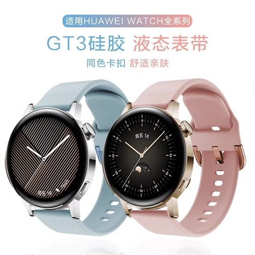 适用华为GT4手表gt3表带runner硅胶Watch3/4荣耀magic2运动版buds替换带保时捷watchgt女pro新款22/20mm/18mm