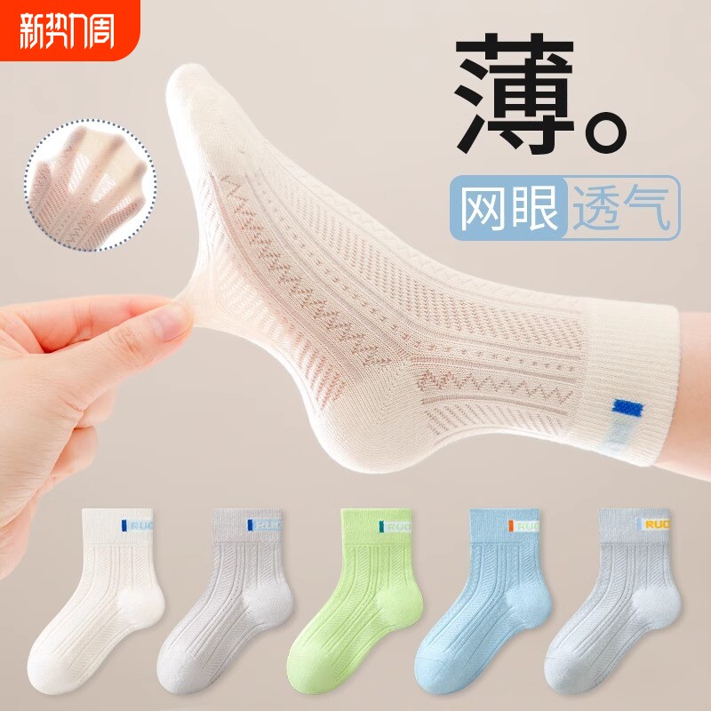 儿童袜子夏季薄款纯棉网眼袜男童女童宝宝小孩中低筒运动冰丝船袜