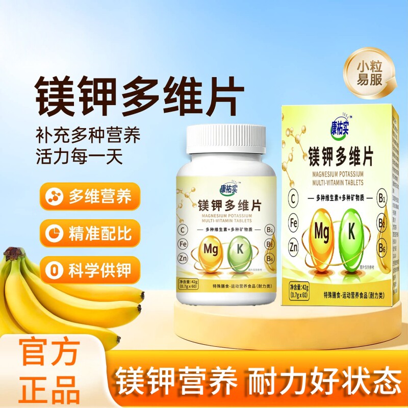 医芳初镁钾多维片官方旗舰店正品香蕉味营养好吸收呵护健康