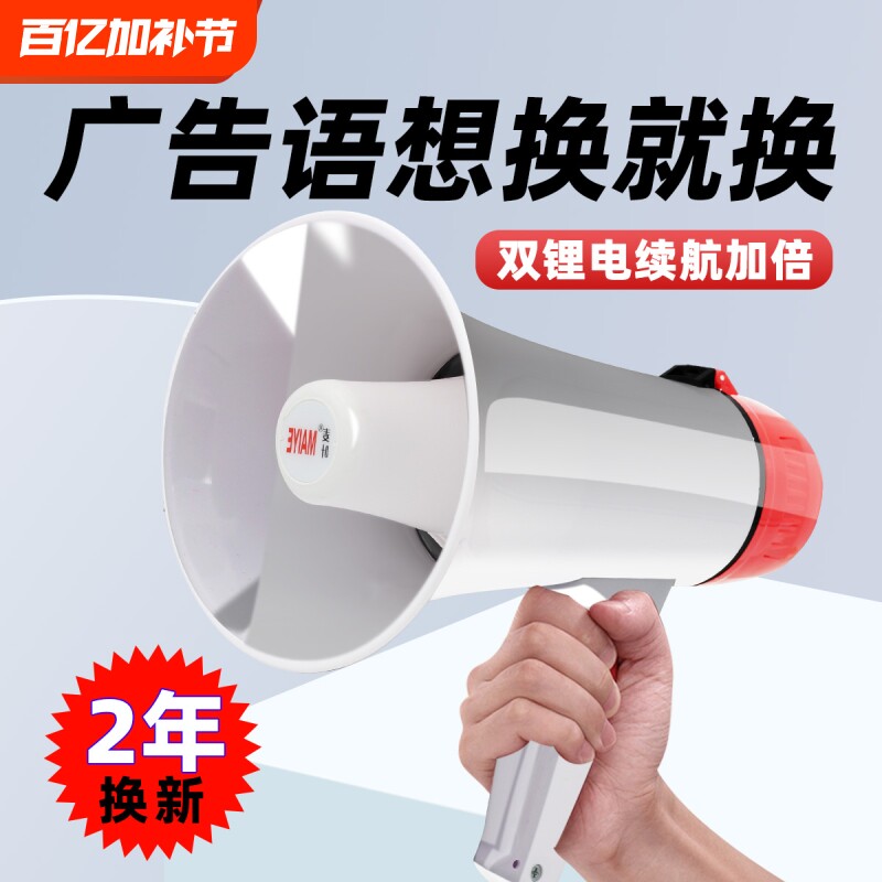 手持扩音器喊话器商场店铺地摊叫卖广告宣传可充电录音扬声器喇叭