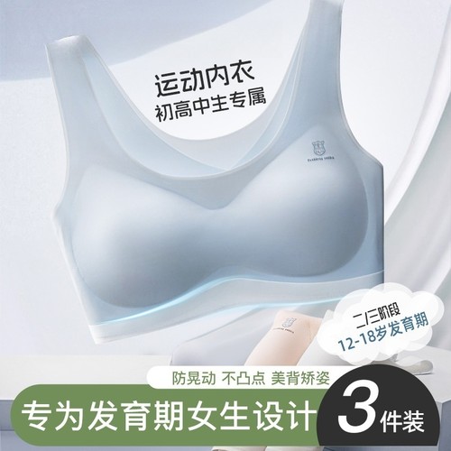 无痕女童内衣青春发育期二阶段10一14岁少女生文胸初中小学生运动