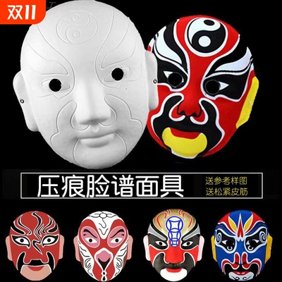 脸谱面具空白京剧手绘涂鸦diy面具节日演出川剧戏曲国粹变脸教学