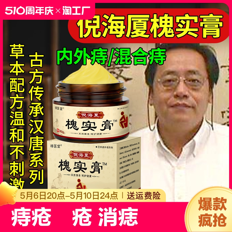 槐实膏倪海厦化枯痔散痔庤疮散痣苍膏痔正品肉球断痔中药偏方 洗护清洁剂/卫生巾/纸/香薰 其它 原图主图