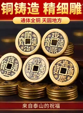 加厚铜钱五帝钱古币康熙乾隆通宝压门槛铜板顺治真品铜币古钱币