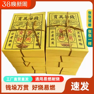 万贯钱垛烧纸万贯金钱阴币烧的黄纸鬼钱竹浆纸黄表纸祭祖冥用纸币纪念祖先用品十月一寒衣节