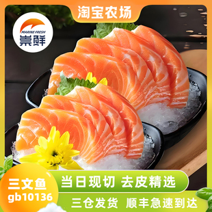 挪威新鲜进口三文鱼刺身即食可生食中段当天现切冰鲜鱼腩gb10136