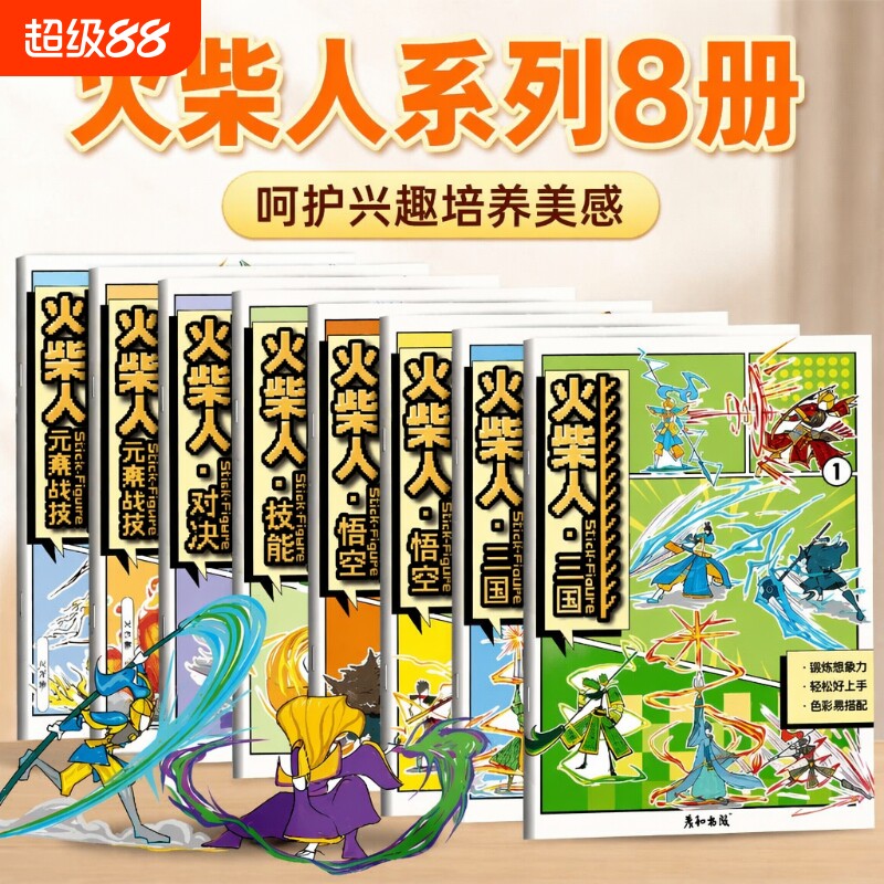 火柴人元素素描本A4|千人加购图片