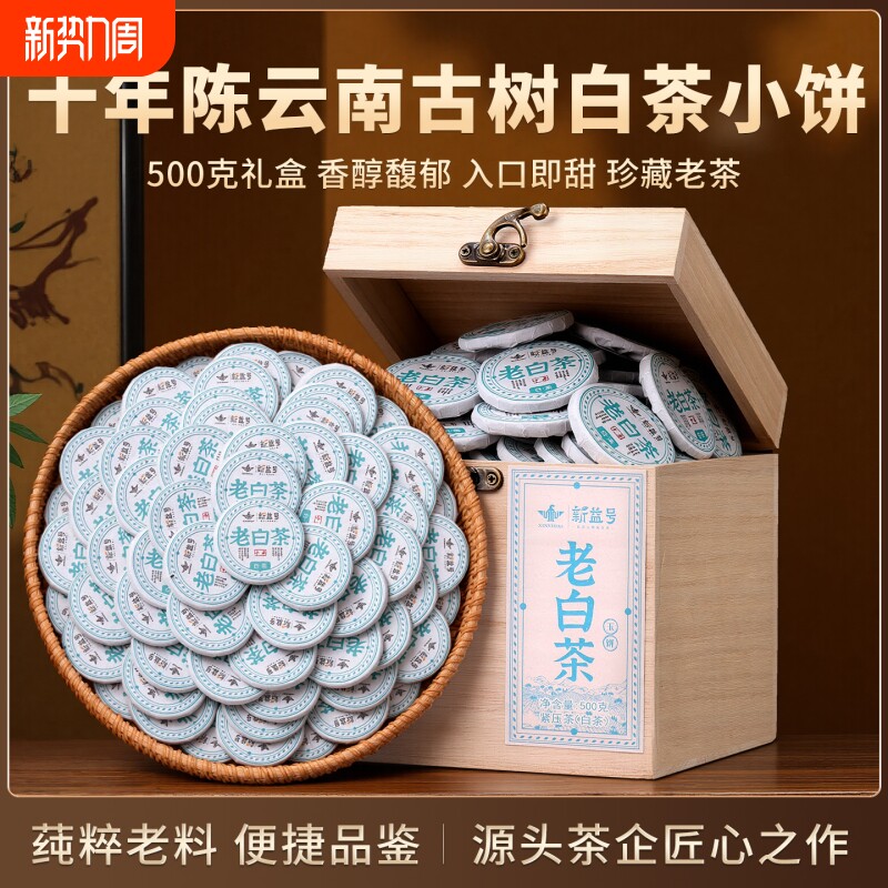 老白茶十年以上白茶小茶饼云南古树高山寿眉小茶饼月光白茶叶礼盒