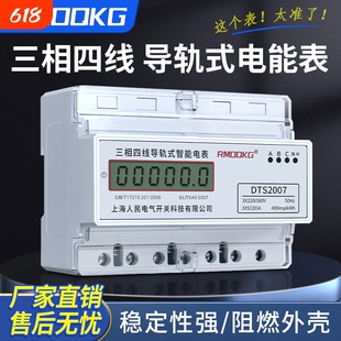 三相四线导轨电表多功能380v大功率电子计度器电度表轨道式电能表