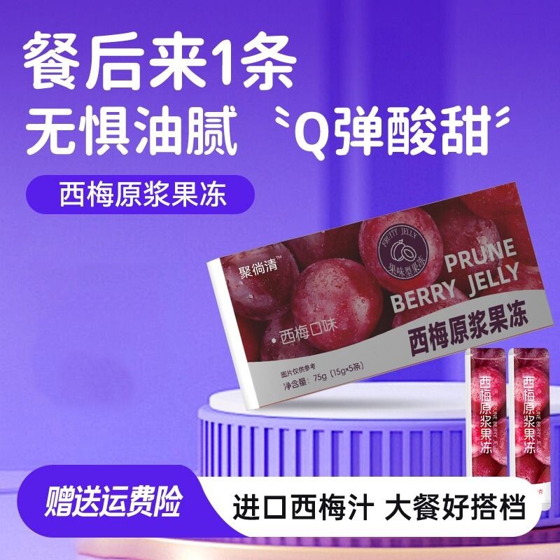 西梅原浆西梅汁酵素益生元果蔬果冻清肠排宿便官方旗舰店正品