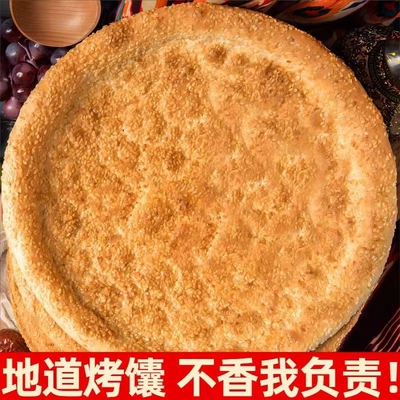 正宗新疆馕饼芝麻烤馕纯手工制作