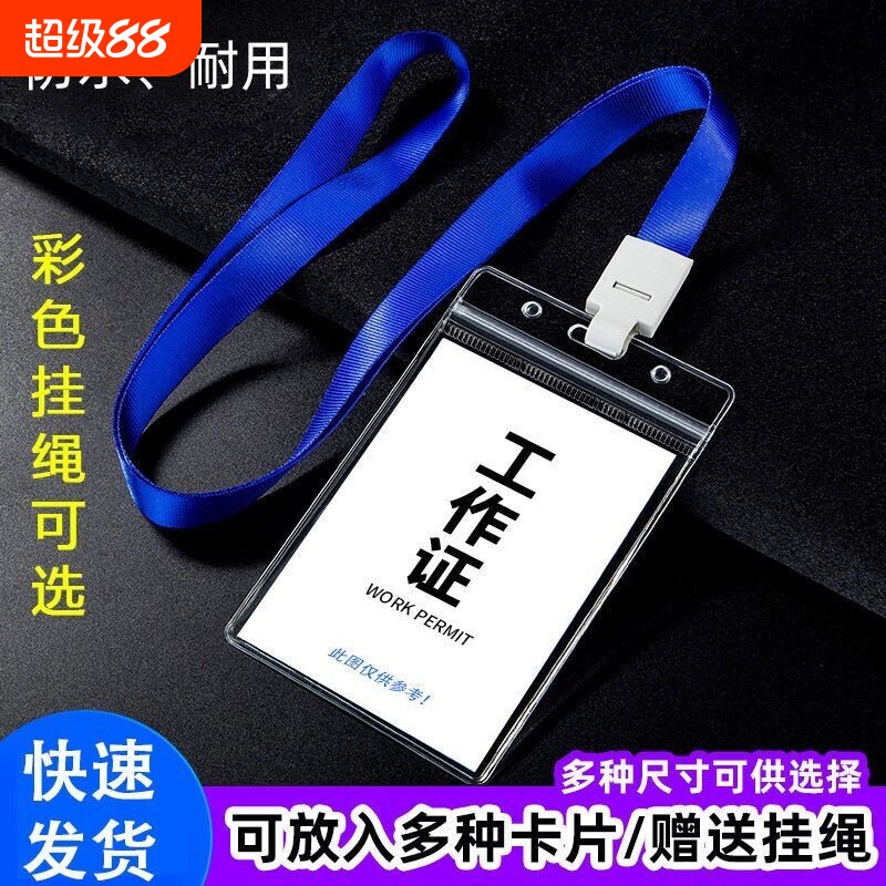 防水工作证卡套证件透明横竖版防消磁胸牌公交卡银行卡保护套带挂绳学生证